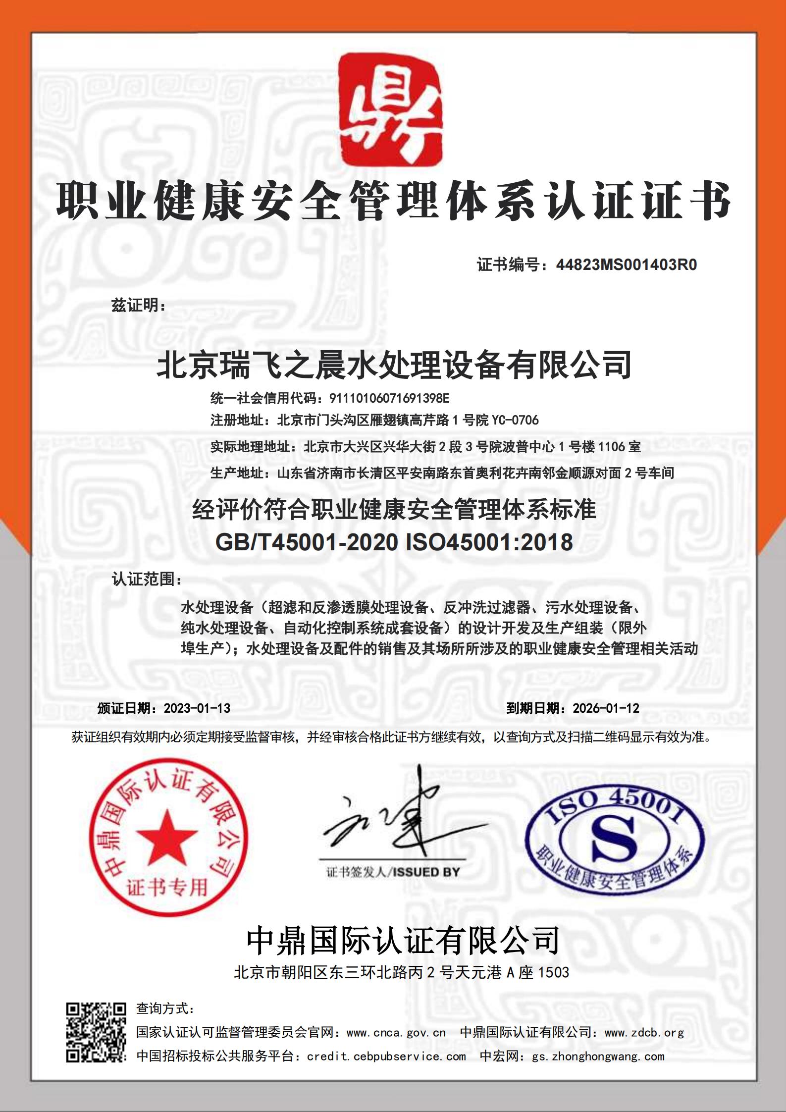 OHSAS18001 职业健康安全管理体系认证证书.jpg