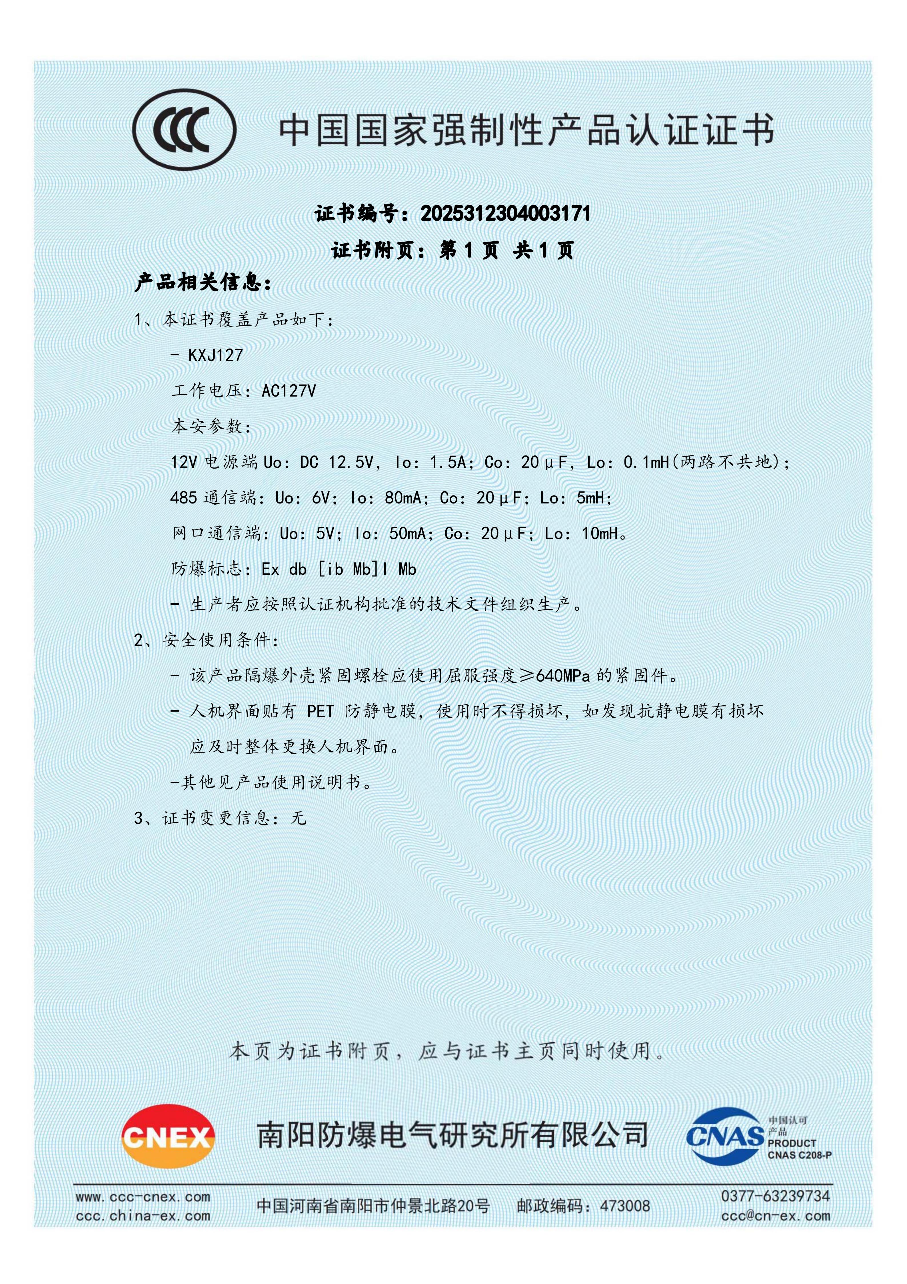 矿用隔爆兼本安型可编程控制箱CCC认证 (1)_02.jpg 矿用隔爆兼本安型可编程控制箱CCC认证 (1)_02.jpg