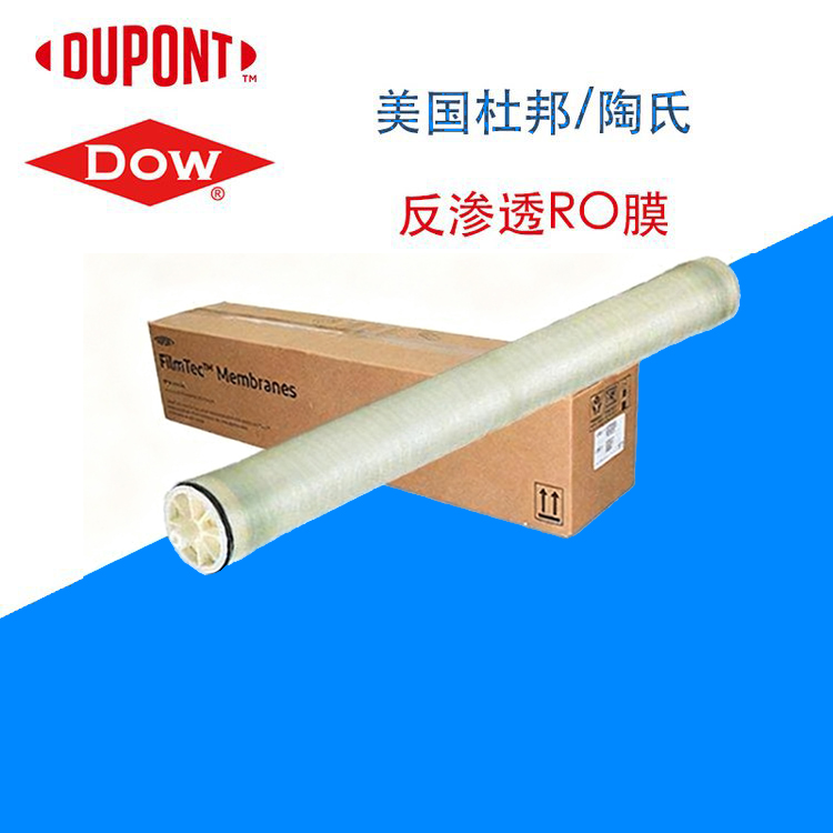 美国陶氏反渗透膜 