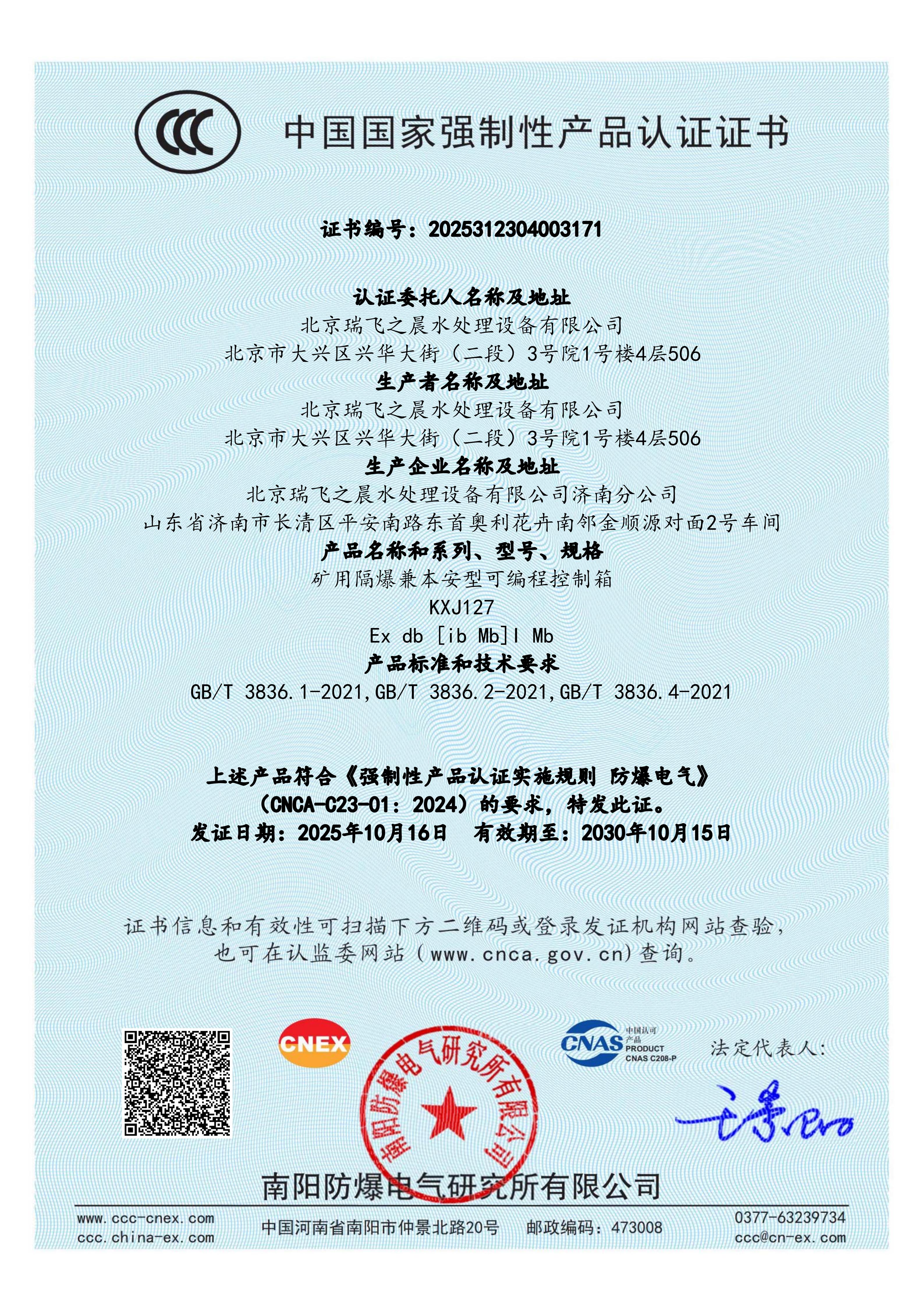 矿用隔爆兼本安型可编程控制箱CCC认证 (1)_01.jpg 矿用隔爆兼本安型可编程控制箱CCC认证 (1)_01.jpg