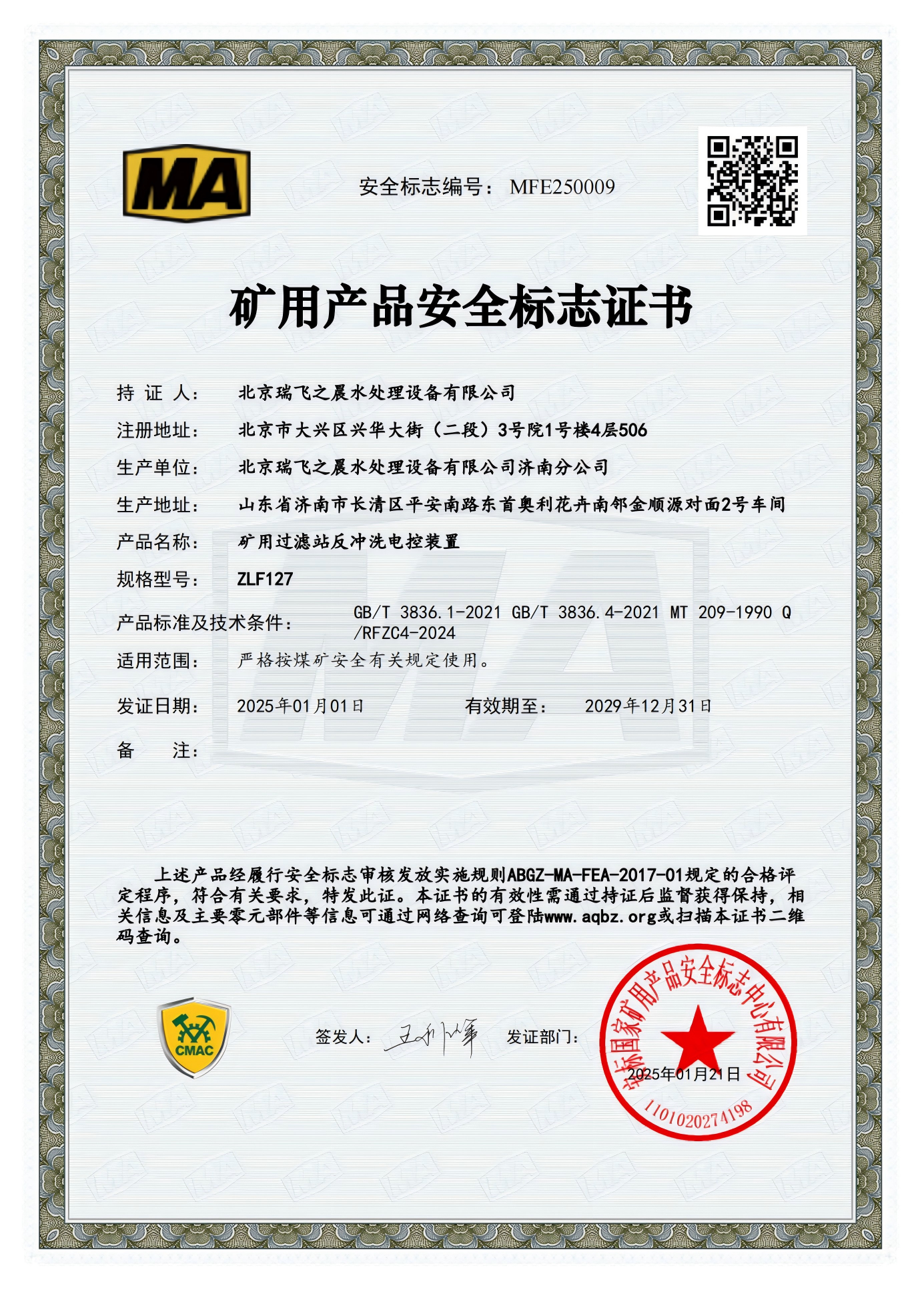 矿用过滤站反冲洗电控装置.png 矿用过滤站反冲洗电控装置.png